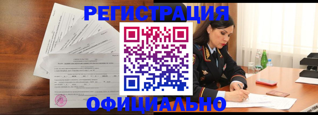 временная регистрация для всех в Палласовке