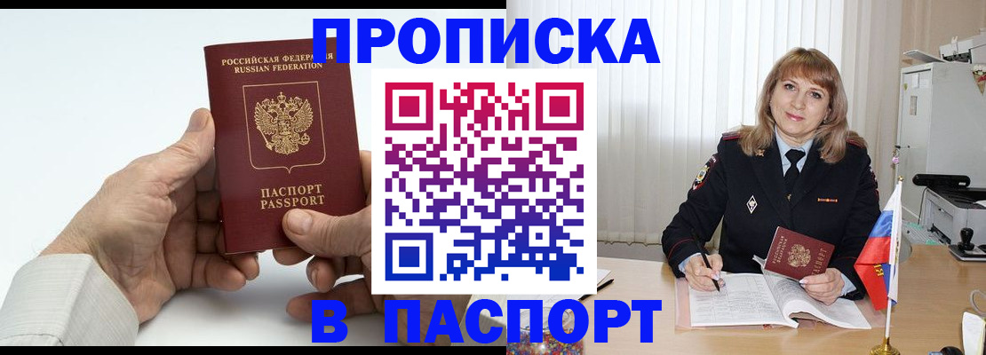 временная регистрация надежно в Палласовке