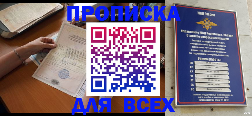 прописка для школы в Палласовке