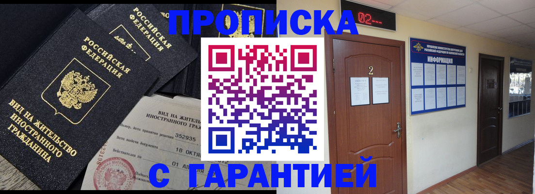 прописка для работы в Палласовке